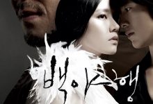白夜行 백야행 : 하얀 어둠 속을 걷다 (2009)