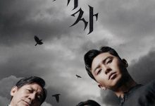 阴曹使者 사자 (2019)
