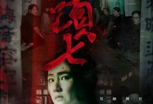 头七 頭七 (2022)
