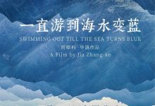 一直游到海水变蓝 (2020)
