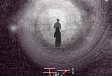 天才基本法 (2022)