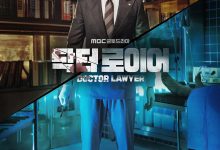 医法刑事 닥터로이어 (2022)