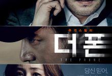 手机 더 폰 (2015)