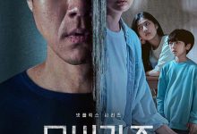 模范家族 모범가족 (2022)