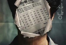 野猪狩猎 멧돼지사냥 (2022)