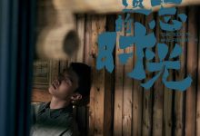 被遗忘的时光 (2022)
