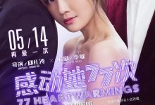 感动她77次 感動她77次 (2021)