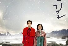雪路 눈길 (2015)