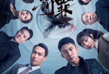 罚罪 (2022)