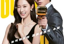 做得好 굿잡 (2022)