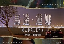 马达·莲娜 馬達·蓮娜 (2021)