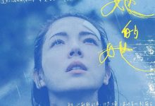 她和她的她 (2022)