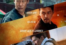 共助2：国际 공조2:인터내셔날 (2022)