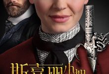 斯嘉丽小姐和公爵 第一季 Miss Scarlet and The Duke Season 1 (2020)