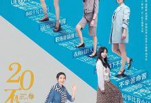 二十不惑2 (2022)