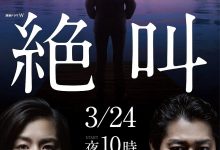 绝叫 絶叫 (2019)
