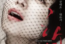 下女 하녀 (2010)