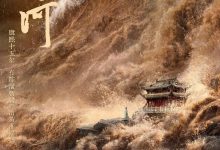 天下长河 (2022)