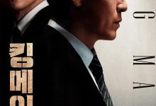 王者制造 킹메이커 (2022)