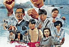 飞龙猛将 飛龍猛將 (1988)