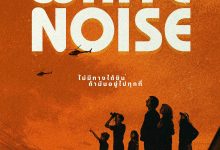 白噪音 White Noise (2022)