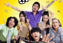丢失的彩票 ปฏิบัติการกู้หวย (2022)