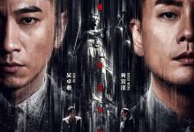 廉政狙击 廉政狙擊·黑幕 (2022)