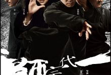 一代宗师 一代宗師 (2013)