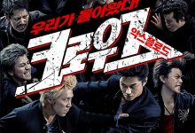 热血高校3 クローズEXPLODE (2014)