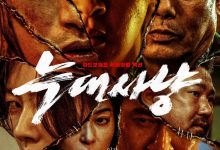 狼狩猎 늑대사냥 (2022)