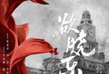 破晓东方 (2022)