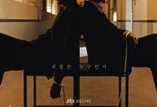 怪物 괴물 (2021)