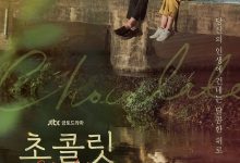 巧克力 초콜릿 (2019)