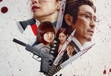 杀死福顺 길복순 (2023)
