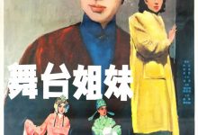 舞台姐妹 (1964)