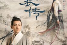 云襄传 (2023)