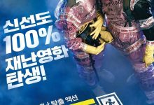 极限逃生 엑시트 (2019)
