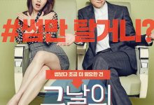 那天的氛围 그날의 분위기 (2016)