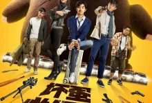 坏蛋必须死 (2015)