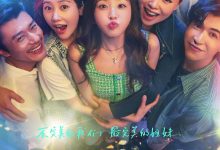 爱很美味 (2023)