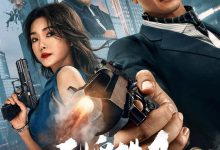 王牌替身 (2023)