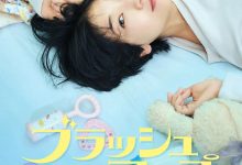 重启人生 ブラッシュアップライフ (2023)
