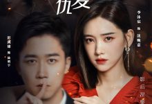 影后的复仇 (2023)