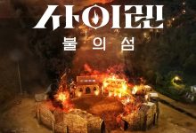 海妖的呼唤：火之岛生存战 사이렌: 불의 섬 (2023)