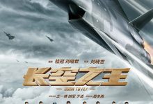 长空之王 (2023)