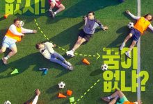 梦想 드림 (2023)