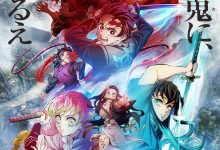 鬼灭之刃 锻刀村篇 鬼滅の刃 刀鍛冶の里編 (2023)