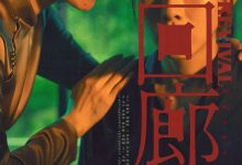 回廊亭 (2023)
