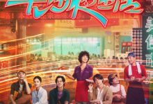 长沙夜生活 (2023)