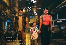 窄路微尘 窄路微塵 (2022)